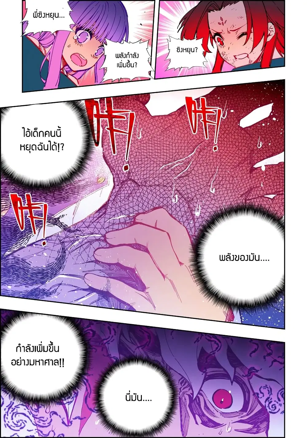 X - Epoch of the Dragon ตอนที่ 80 หน้า 3