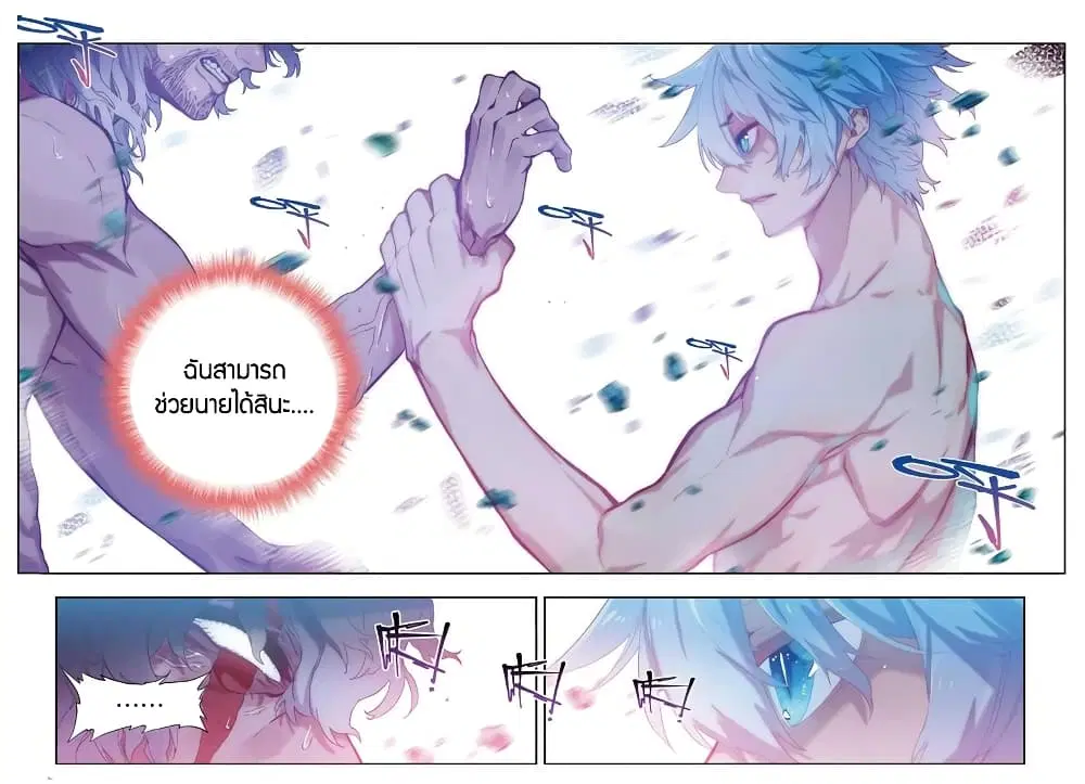 X - Epoch of the Dragon ตอนที่ 81 หน้า 3