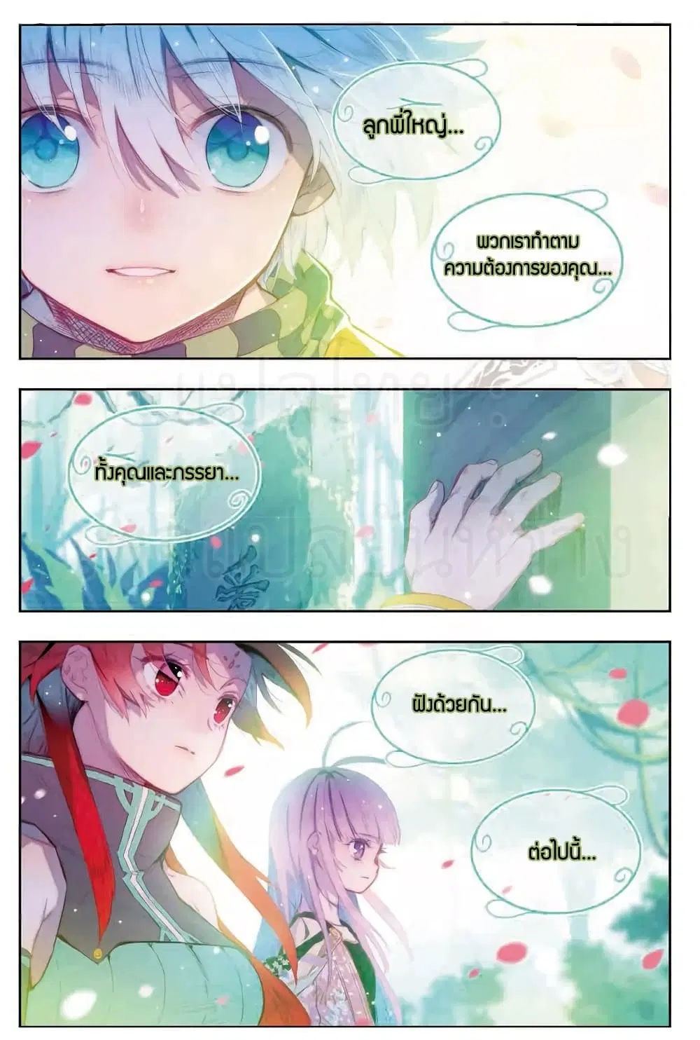 X - Epoch of the Dragon ตอนที่ 82 หน้า 2