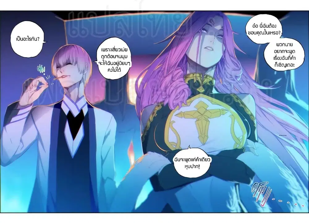 X - Epoch of the Dragon ตอนที่ 83 หน้า 3