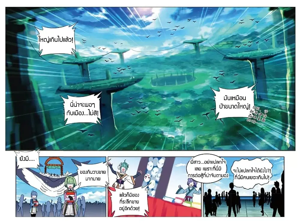 X - Epoch of the Dragon ตอนที่ 84 หน้า 3