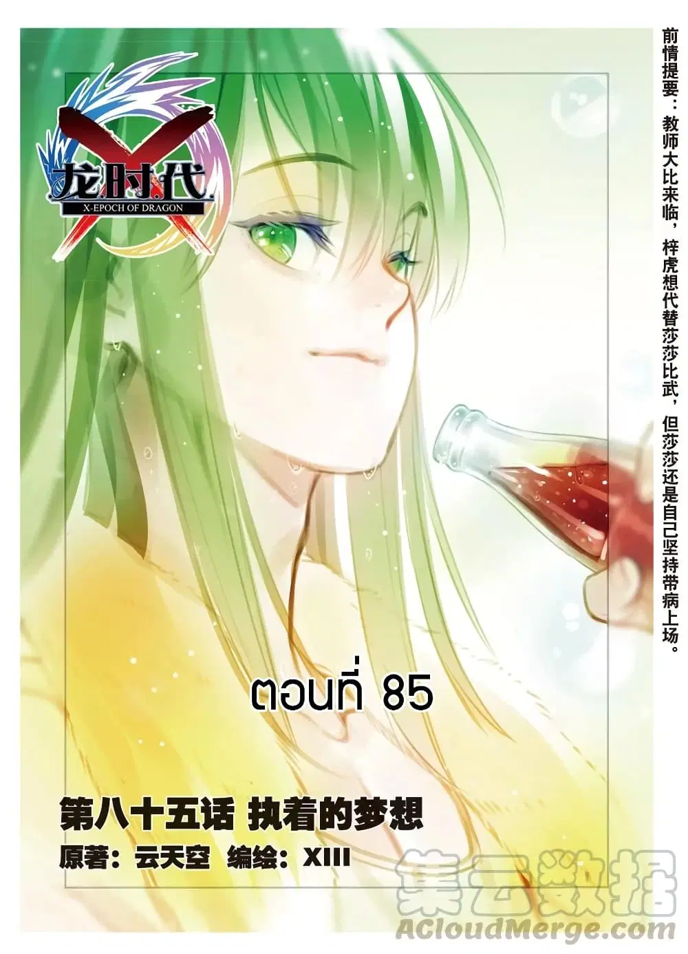 X - Epoch of the Dragon ตอนที่ 85 หน้า 1