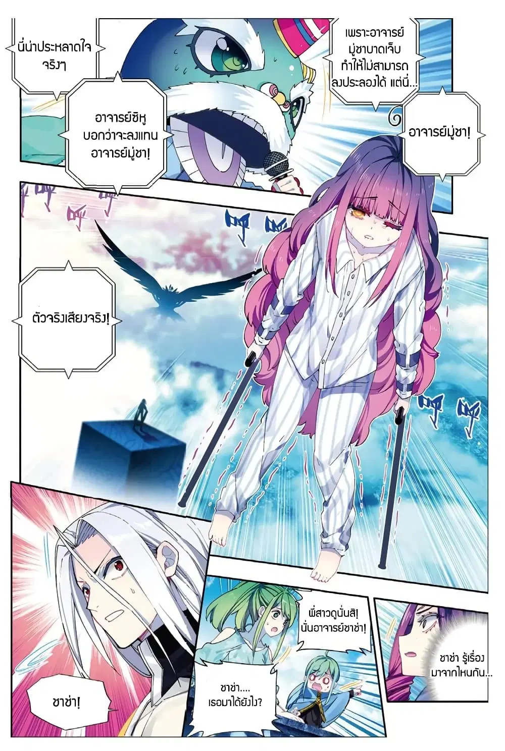 X - Epoch of the Dragon ตอนที่ 85 หน้า 2