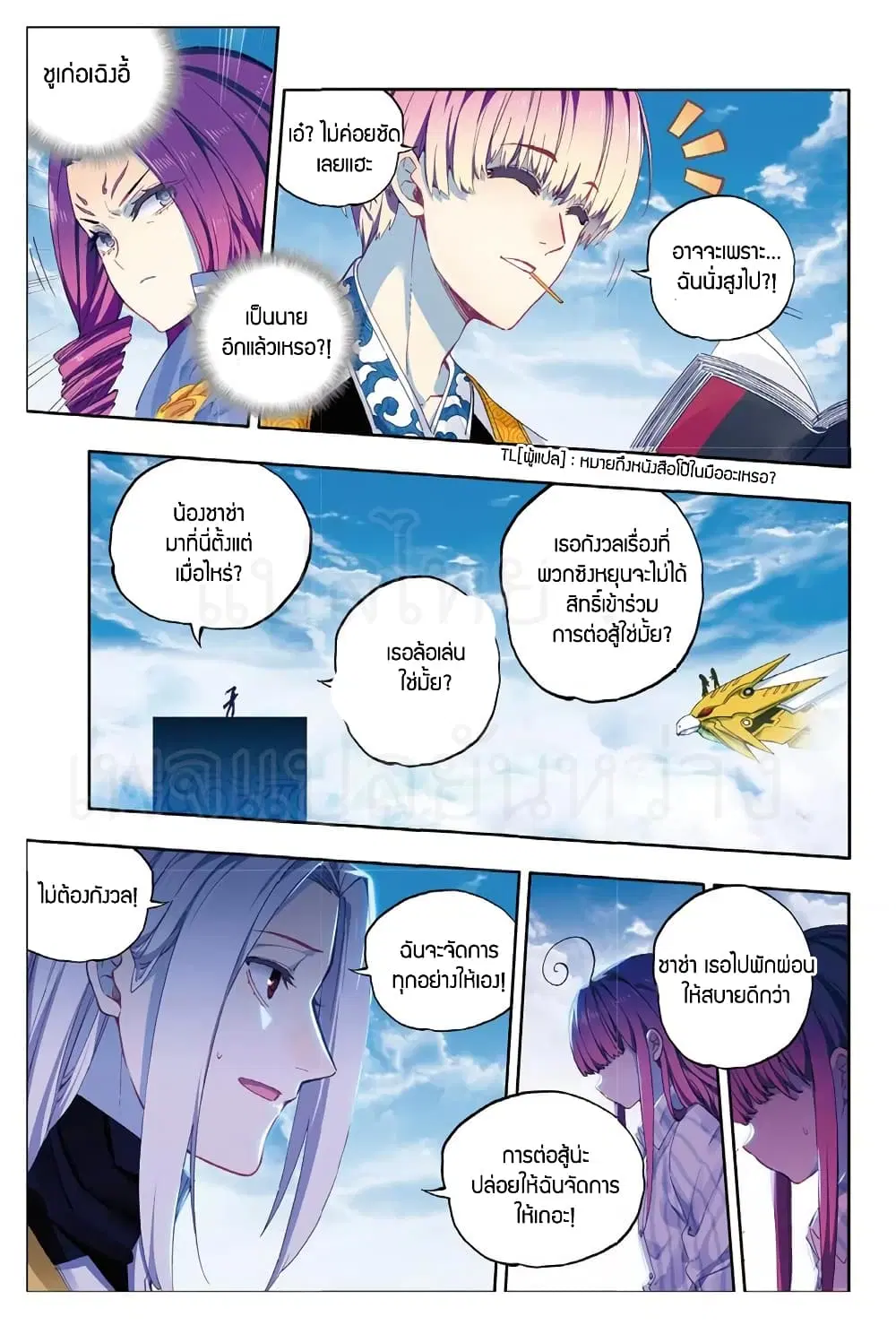 X - Epoch of the Dragon ตอนที่ 85 หน้า 3