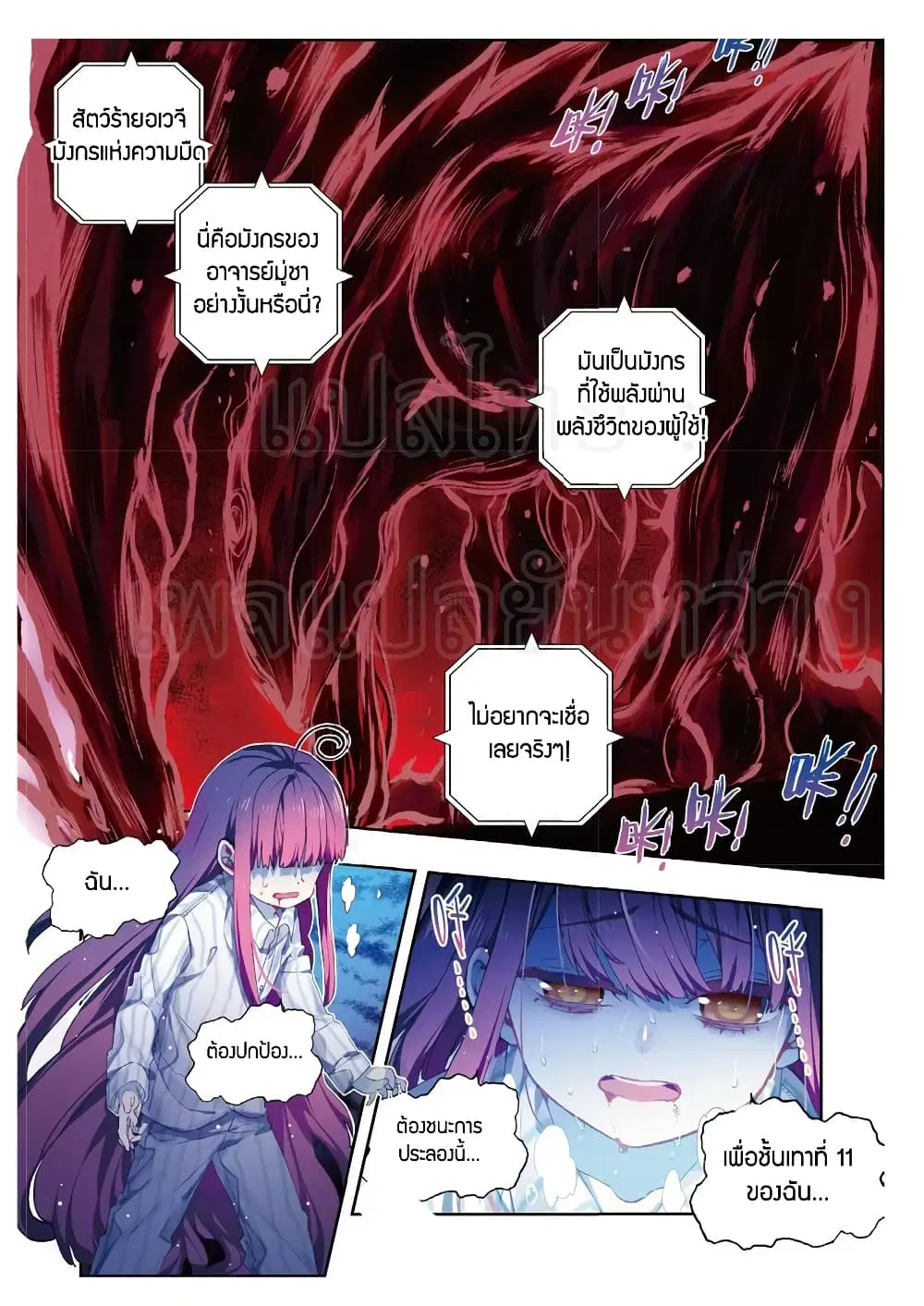 X - Epoch of the Dragon ตอนที่ 86 หน้า 2