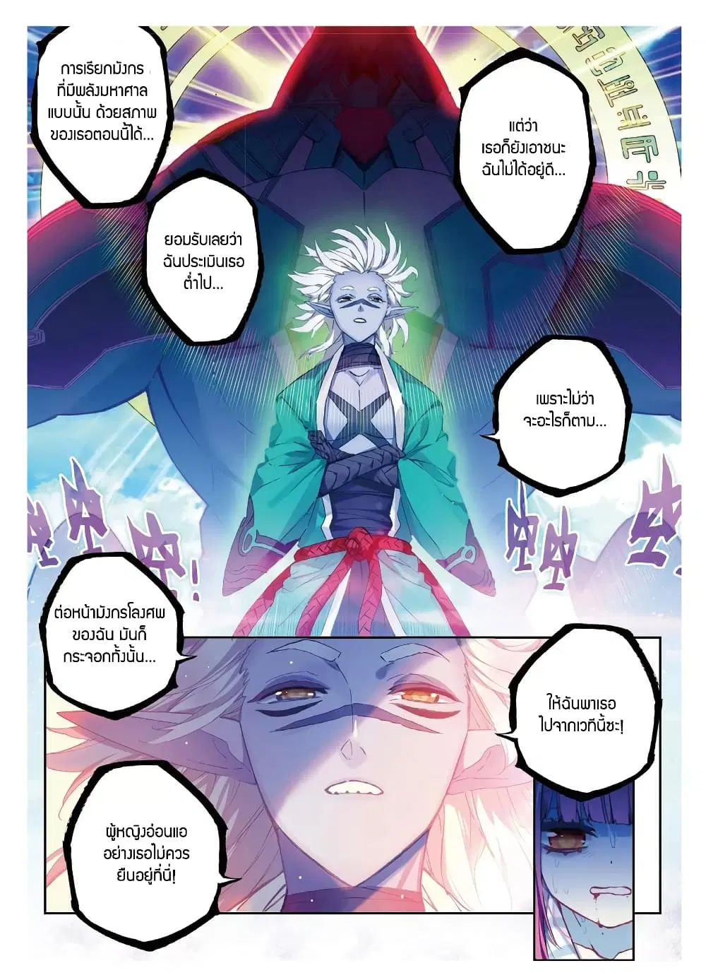 X - Epoch of the Dragon ตอนที่ 86 หน้า 3