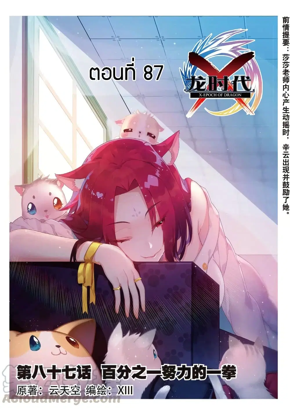 X - Epoch of the Dragon ตอนที่ 87 หน้า 1