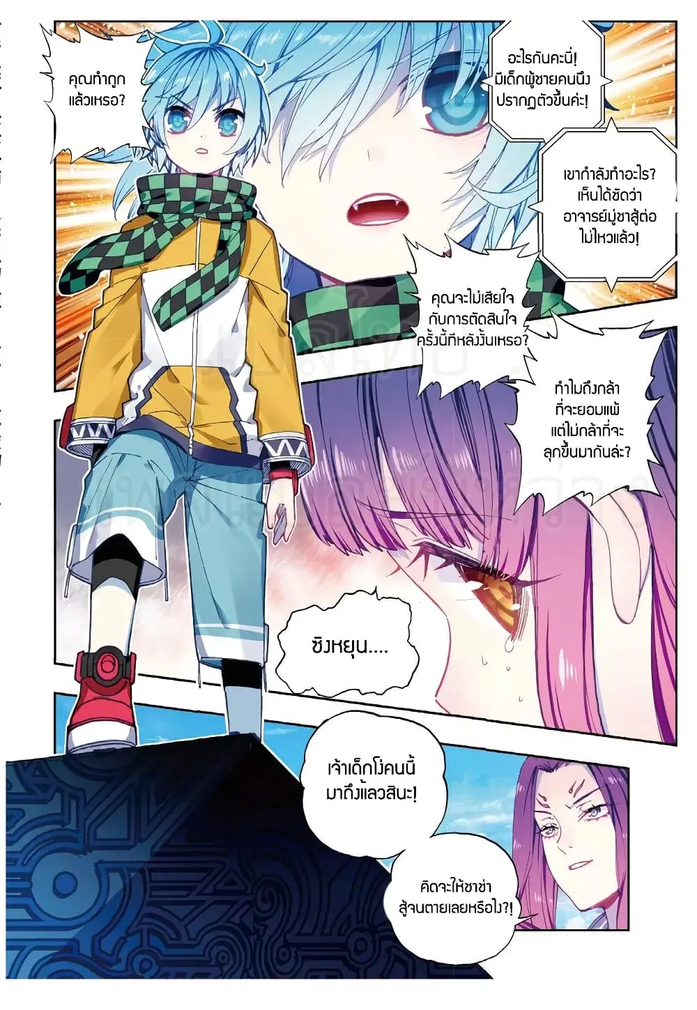 X - Epoch of the Dragon ตอนที่ 87 หน้า 2