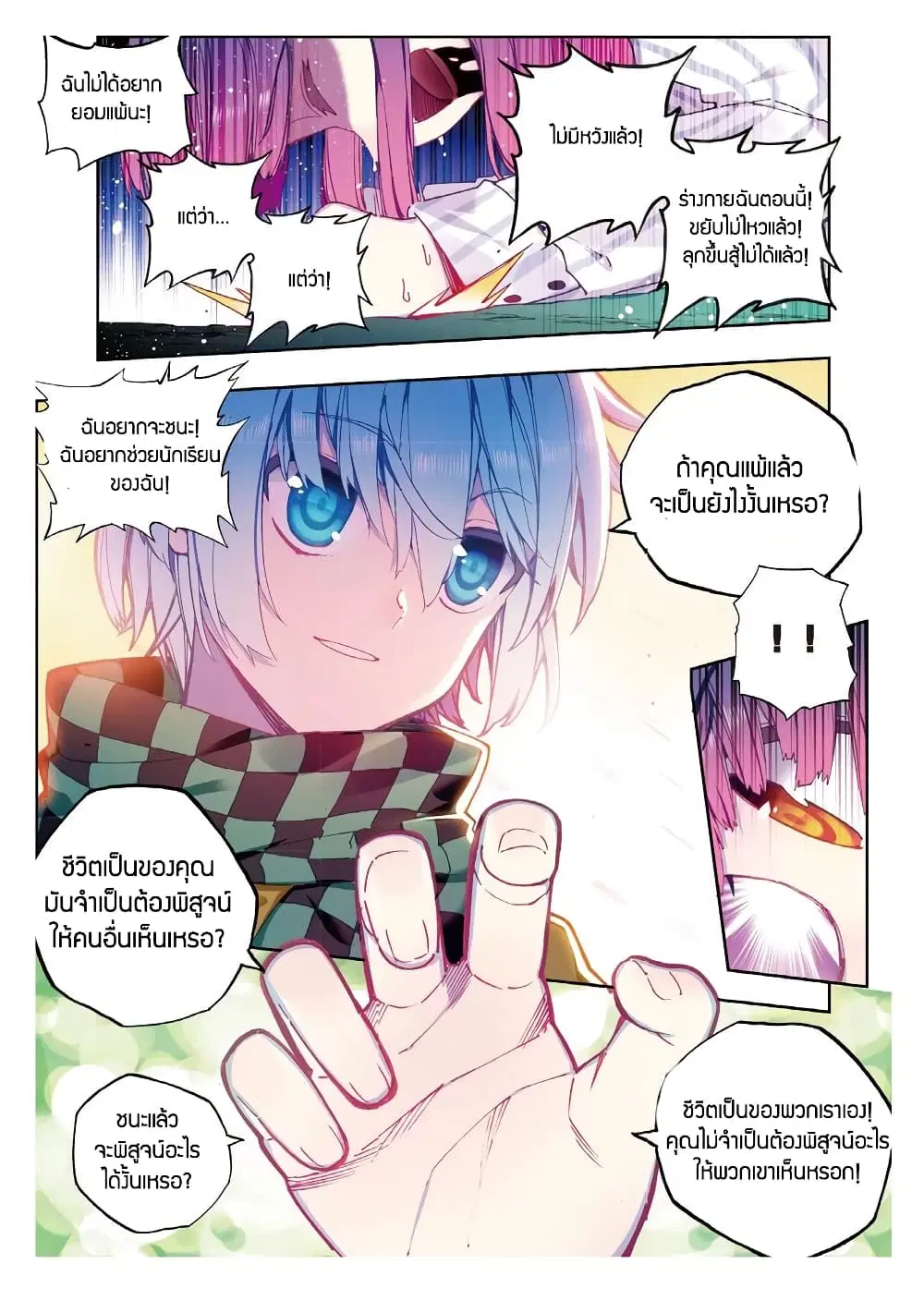 X - Epoch of the Dragon ตอนที่ 87 หน้า 3
