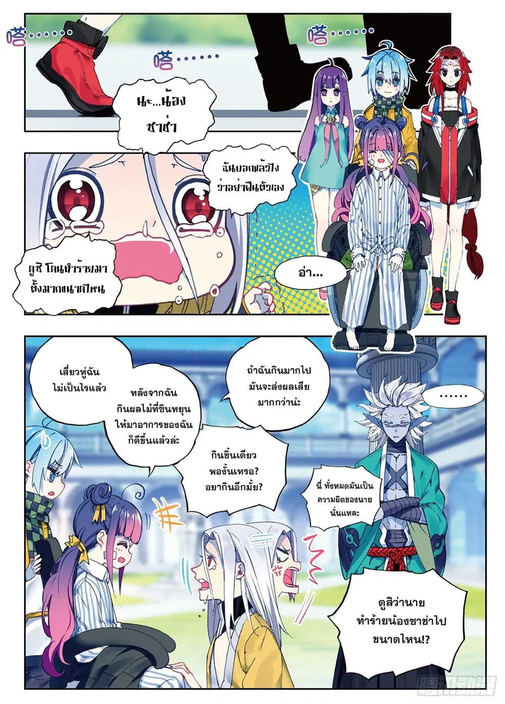 X - Epoch of the Dragon ตอนที่ 88 หน้า 2