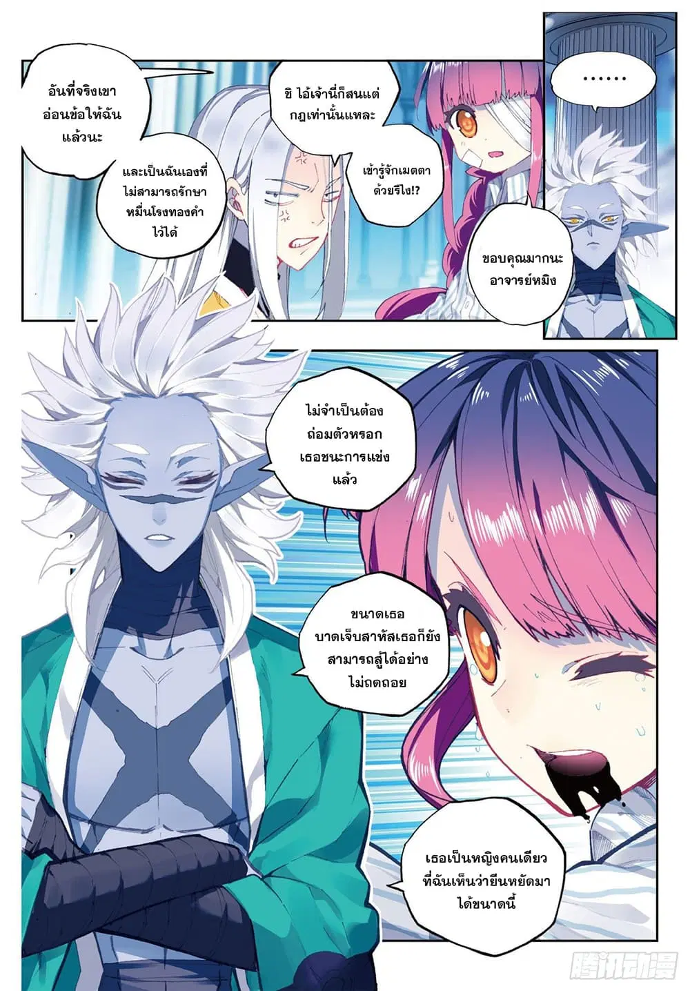 X - Epoch of the Dragon ตอนที่ 88 หน้า 3