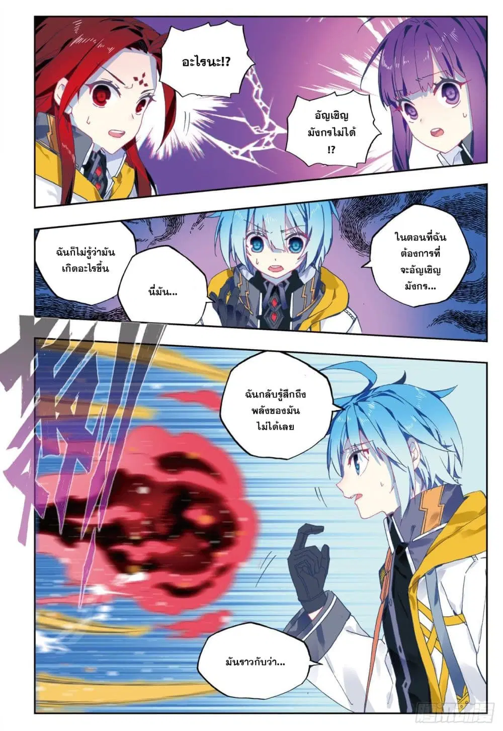 X - Epoch of the Dragon ตอนที่ 89.1 หน้า 2