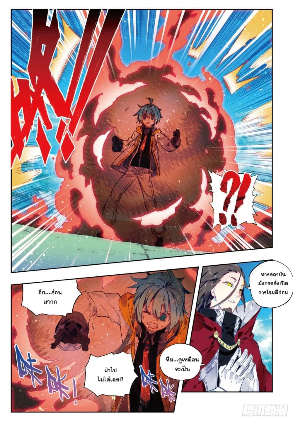 X - Epoch of the Dragon ตอนที่ 89.1 หน้า 3