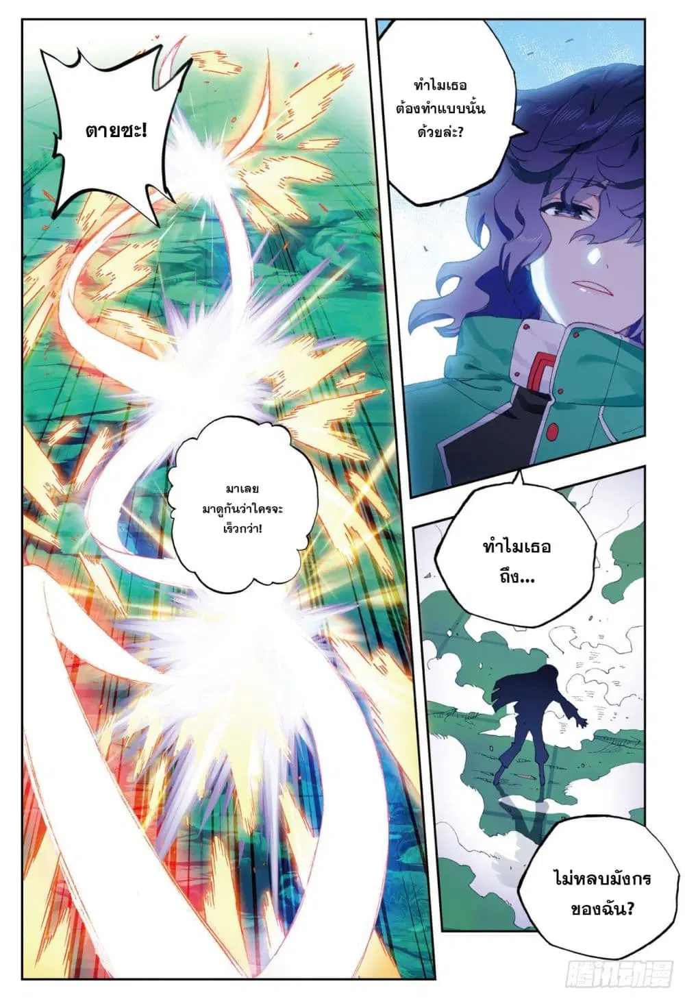 X - Epoch of the Dragon ตอนที่ 89.2 หน้า 1