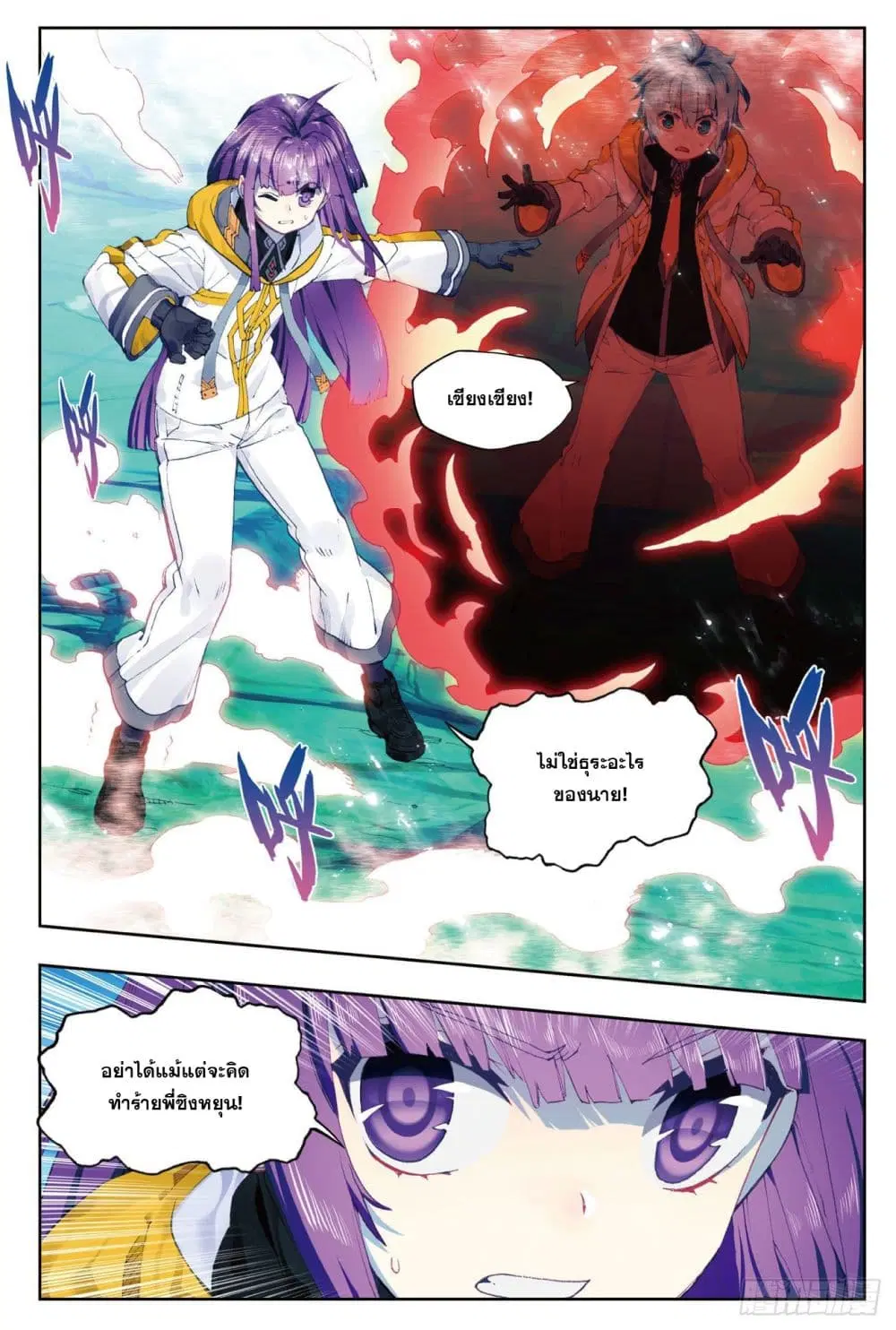 X - Epoch of the Dragon ตอนที่ 89.2 หน้า 2