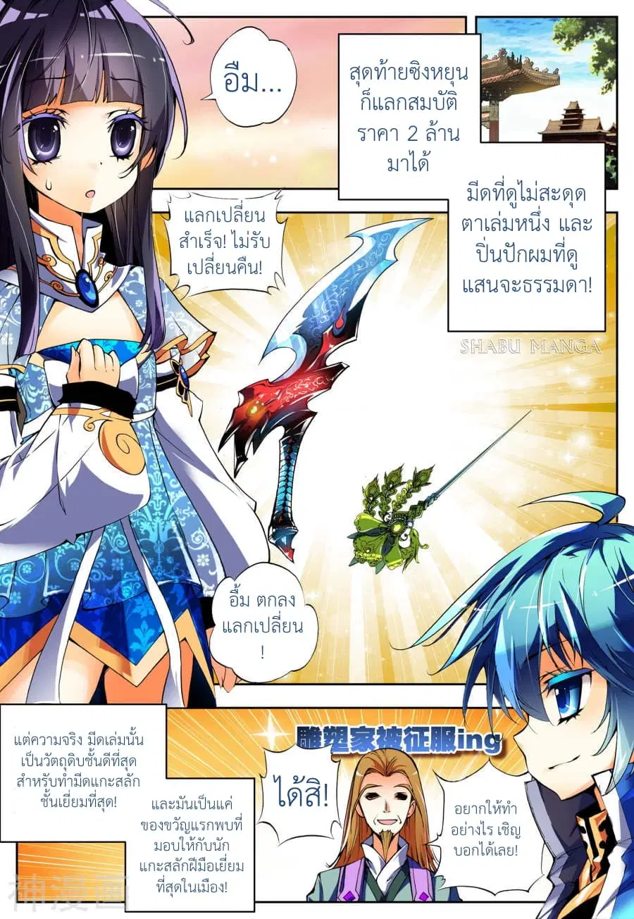 X - Epoch of the Dragon ตอนที่ 8.2 หน้า 2