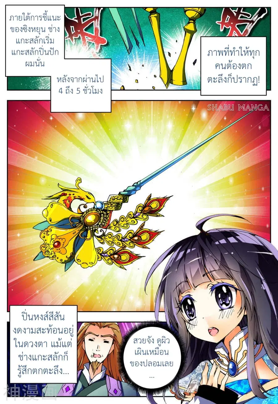 X - Epoch of the Dragon ตอนที่ 8.2 หน้า 3