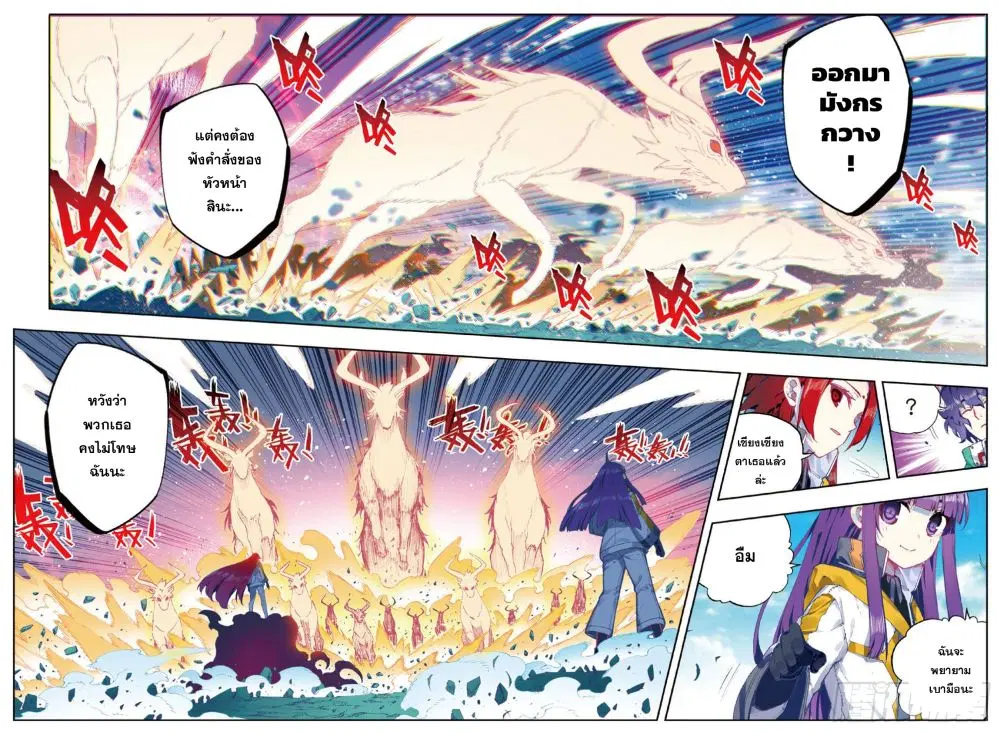 X - Epoch of the Dragon ตอนที่ 90.2 หน้า 1