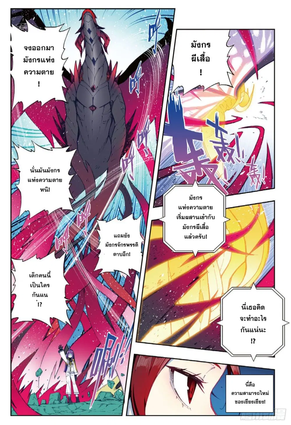 X - Epoch of the Dragon ตอนที่ 90.2 หน้า 2
