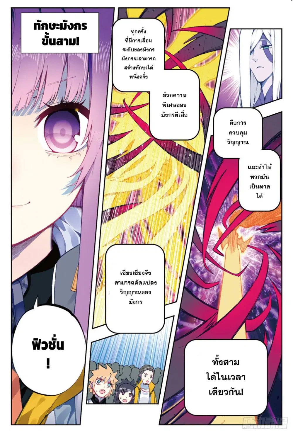 X - Epoch of the Dragon ตอนที่ 90.2 หน้า 3
