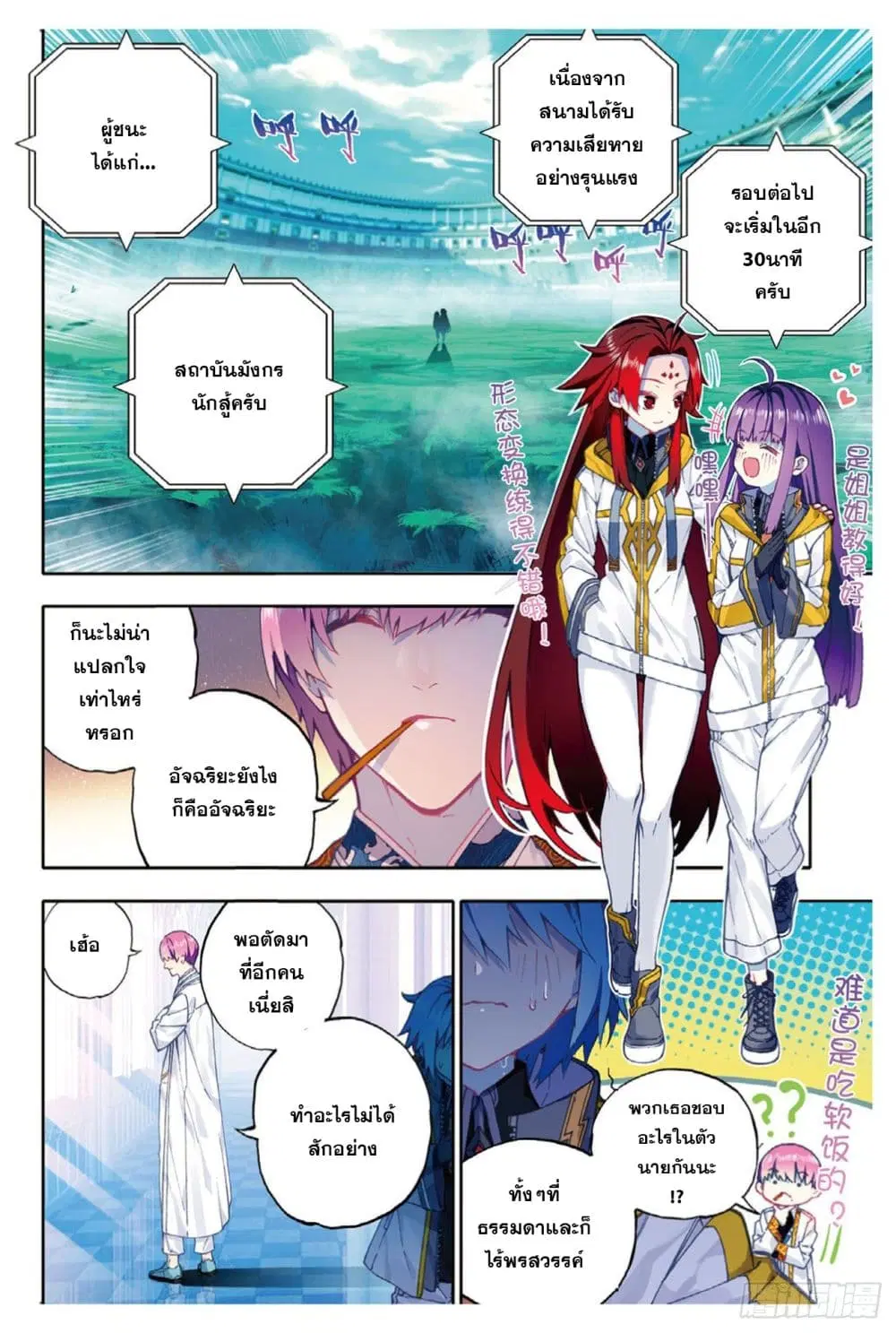 X - Epoch of the Dragon ตอนที่ 91 หน้า 2