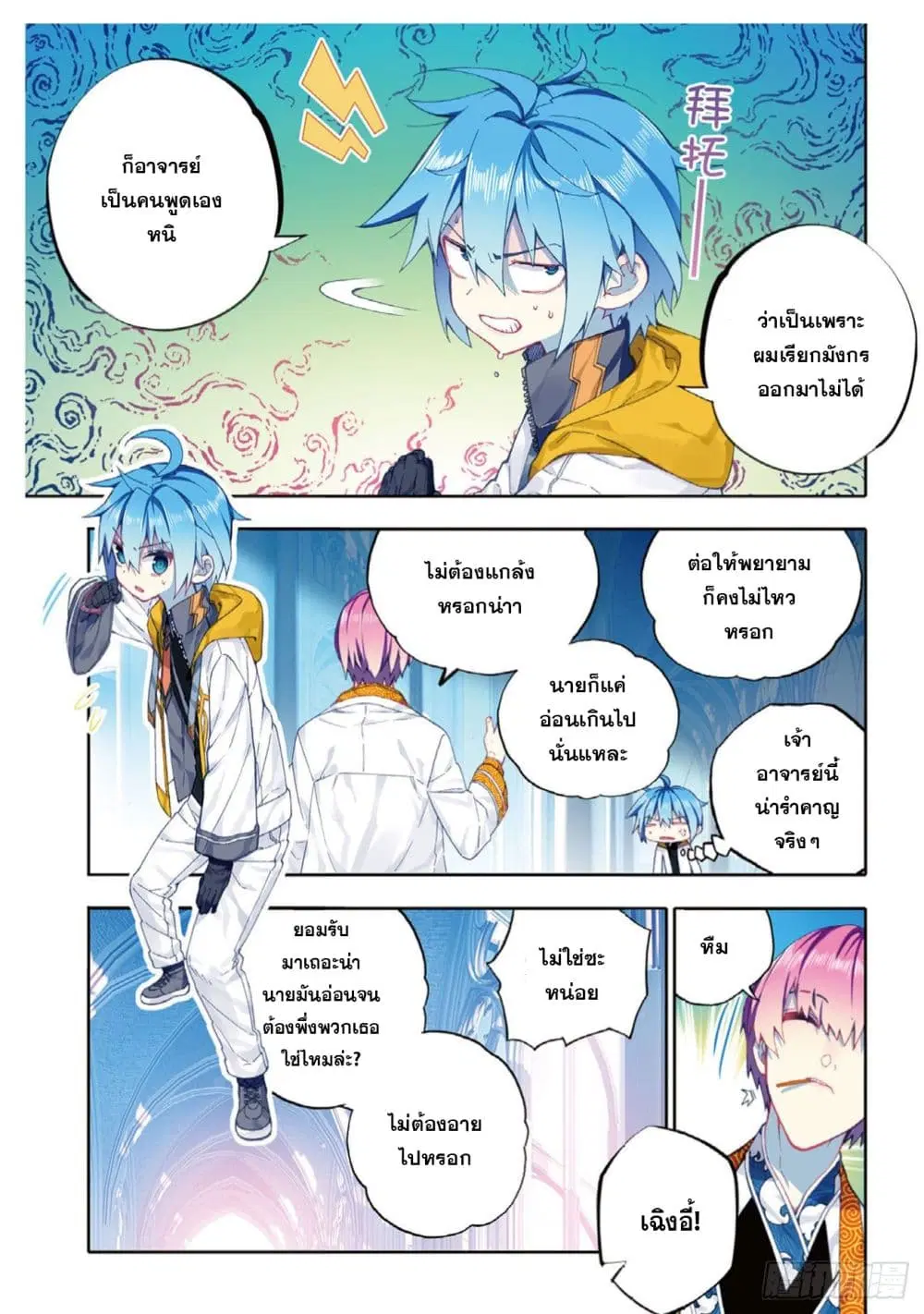 X - Epoch of the Dragon ตอนที่ 91 หน้า 3
