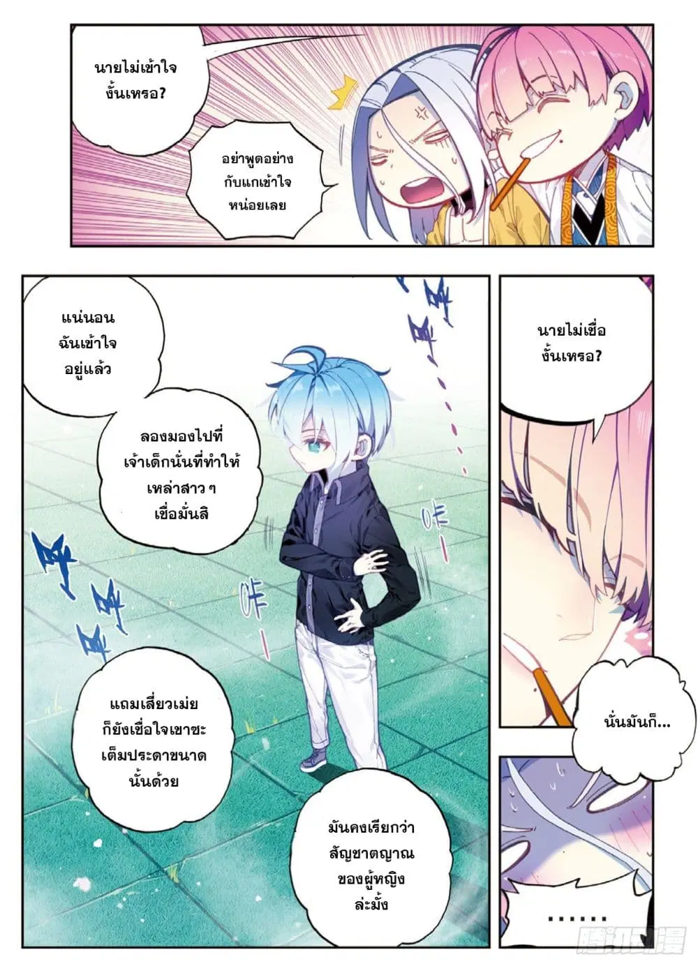 X - Epoch of the Dragon ตอนที่ 92 หน้า 3