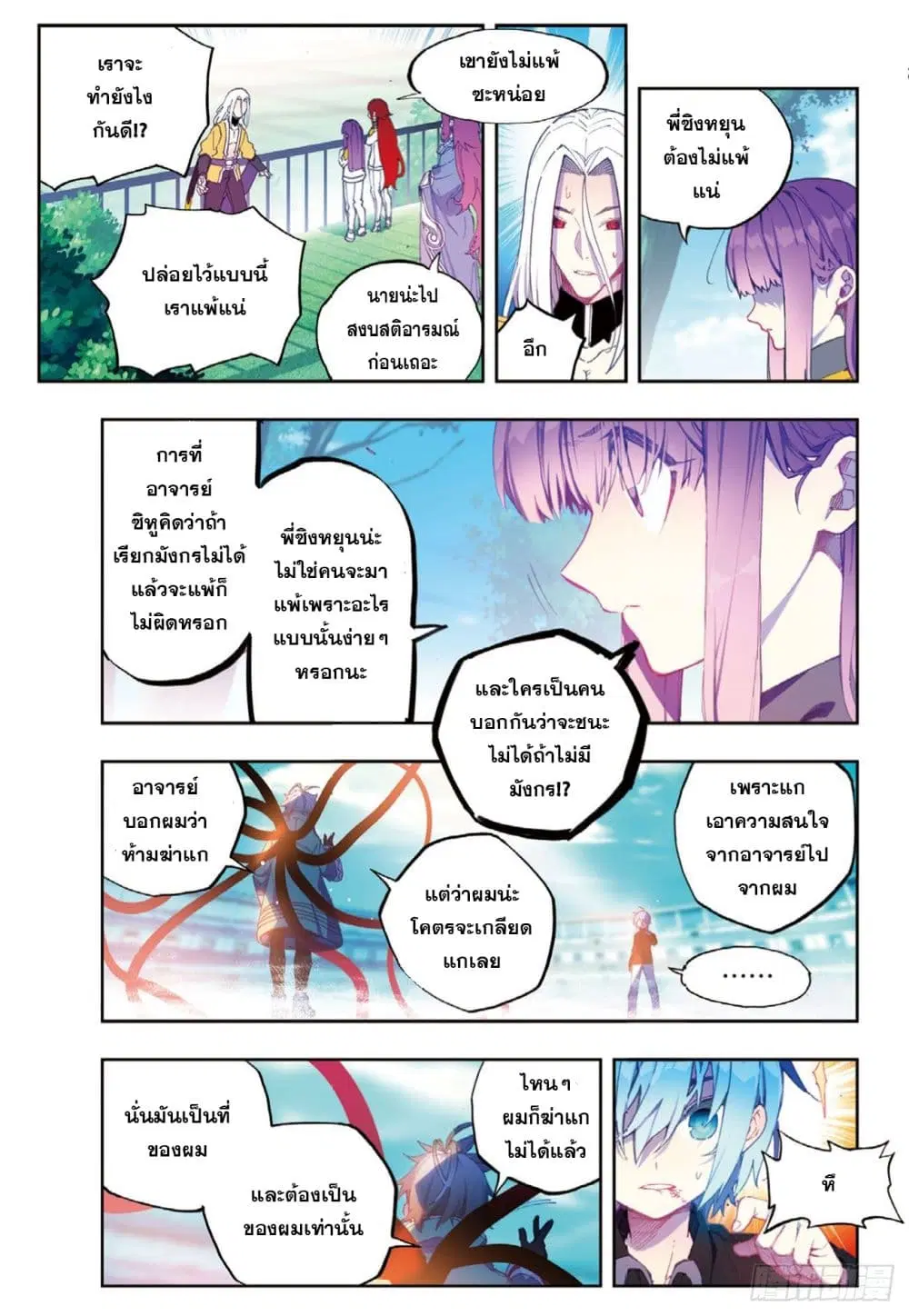 X - Epoch of the Dragon ตอนที่ 93 หน้า 3