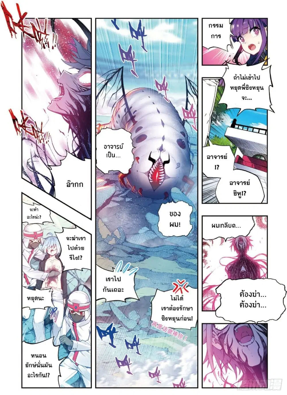 X - Epoch of the Dragon ตอนที่ 94 หน้า 2
