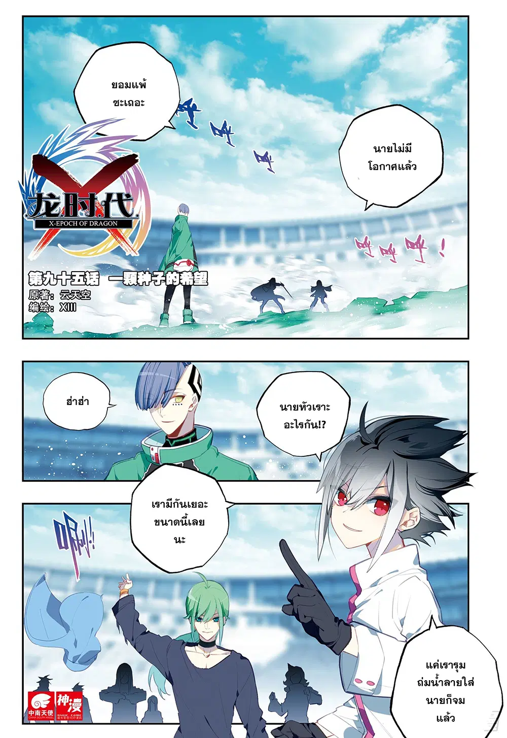 X - Epoch of the Dragon ตอนที่ 95 หน้า 2