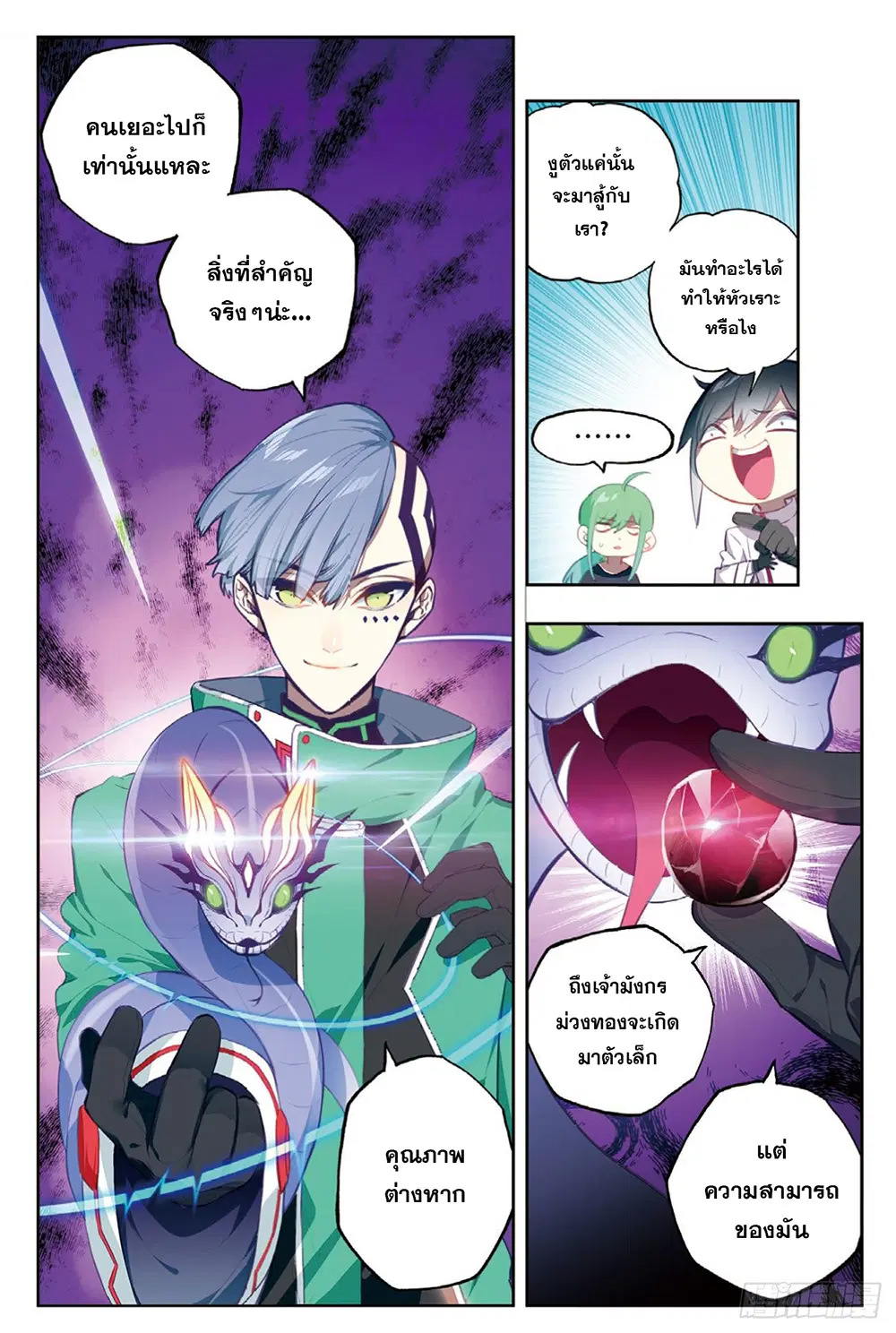 X - Epoch of the Dragon ตอนที่ 95 หน้า 3