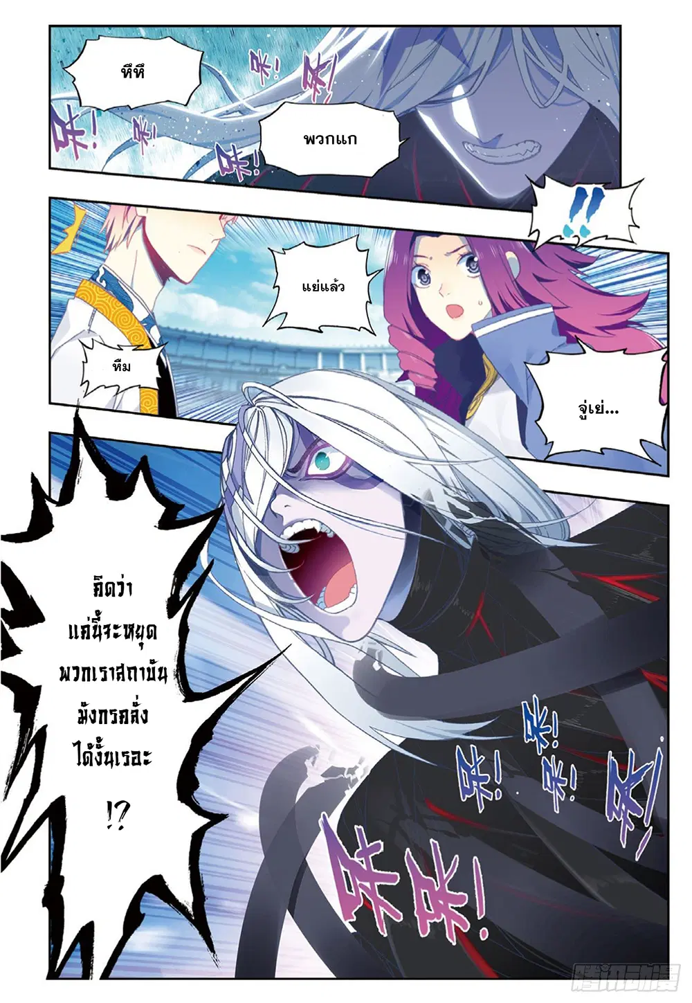 X - Epoch of the Dragon ตอนที่ 96 หน้า 2