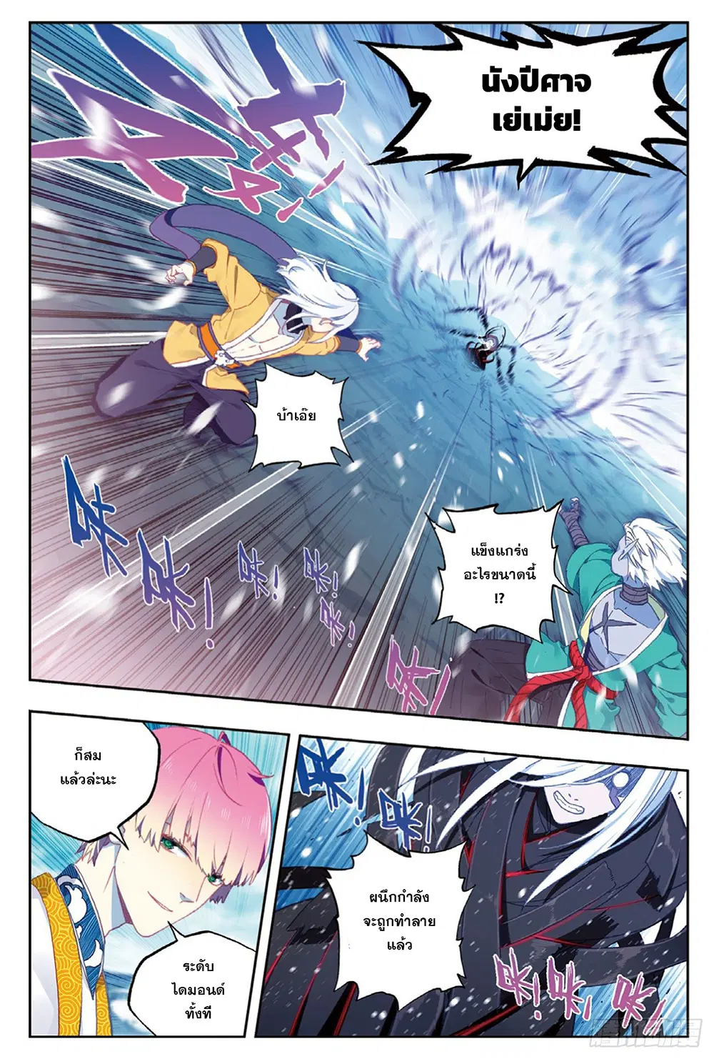 X - Epoch of the Dragon ตอนที่ 96 หน้า 3