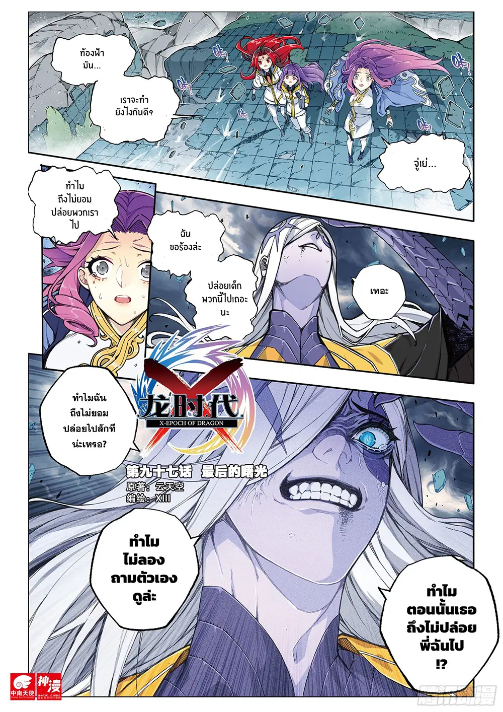 X - Epoch of the Dragon ตอนที่ 97 หน้า 2
