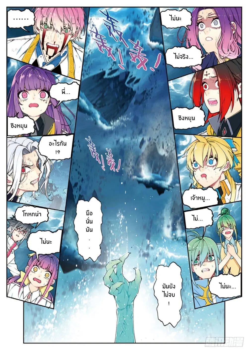 X - Epoch of the Dragon ตอนที่ 98 หน้า 2