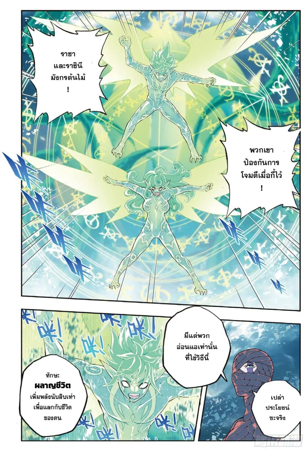 X - Epoch of the Dragon ตอนที่ 98 หน้า 3