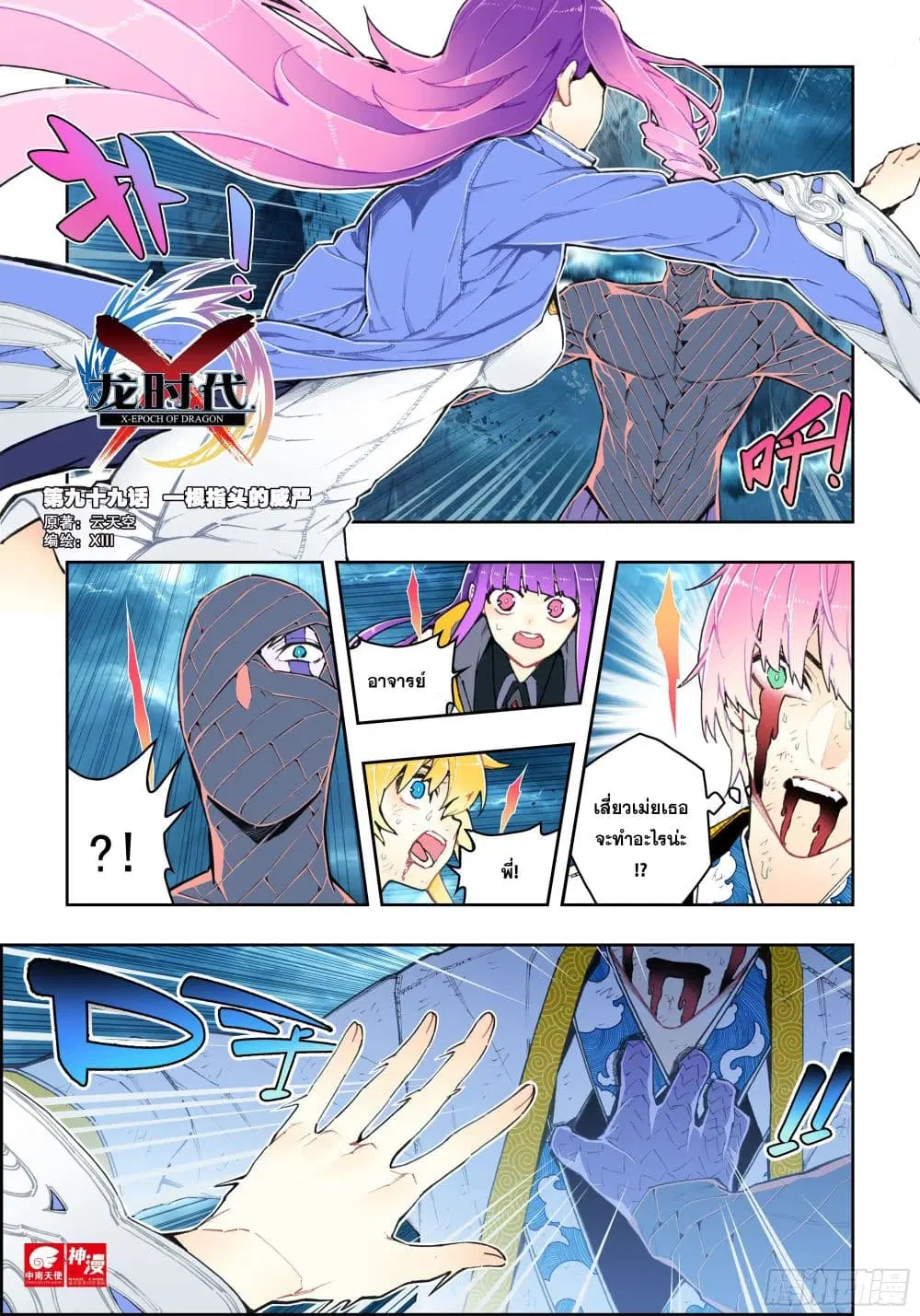 X - Epoch of the Dragon ตอนที่ 99 หน้า 2