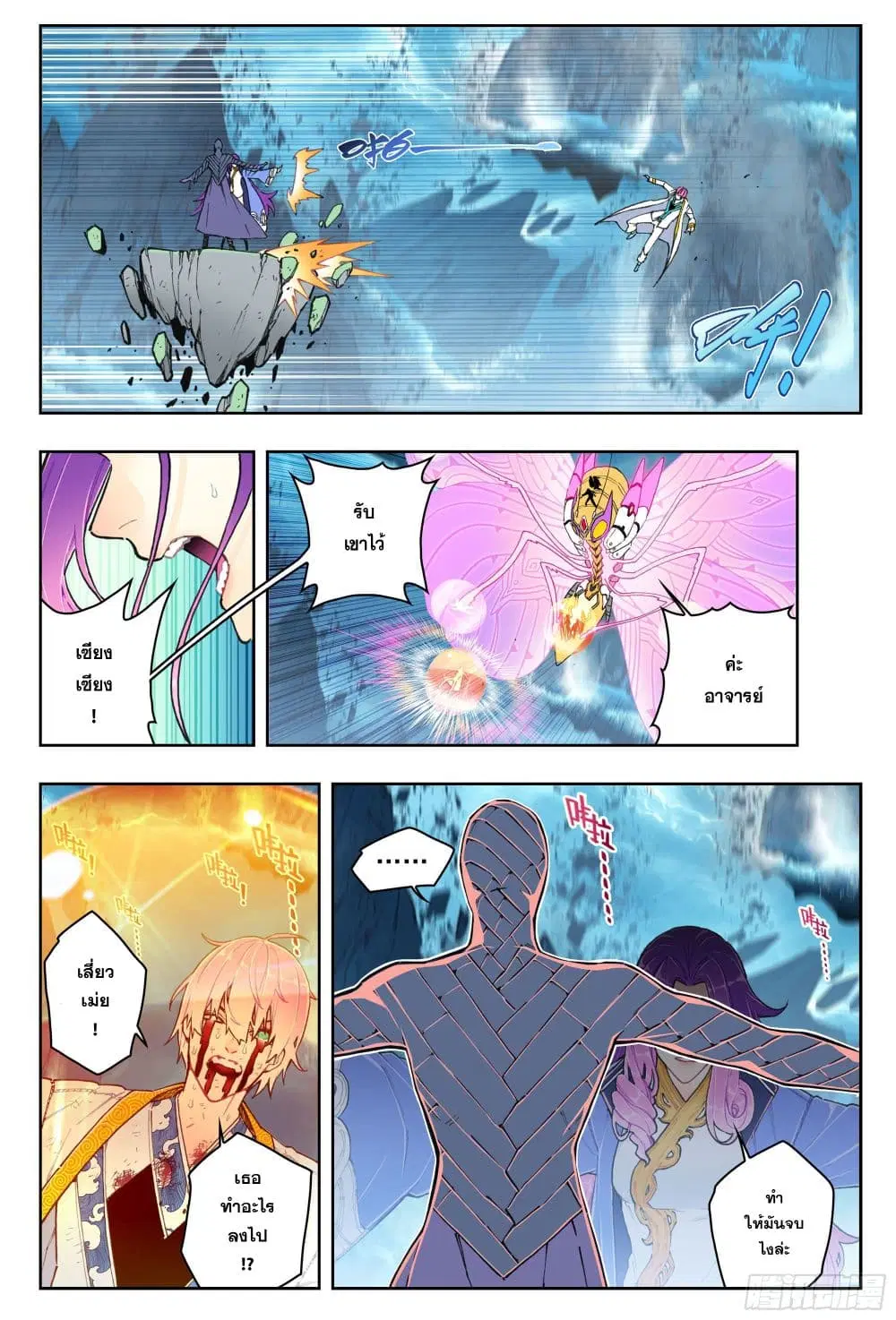 X - Epoch of the Dragon ตอนที่ 99 หน้า 3