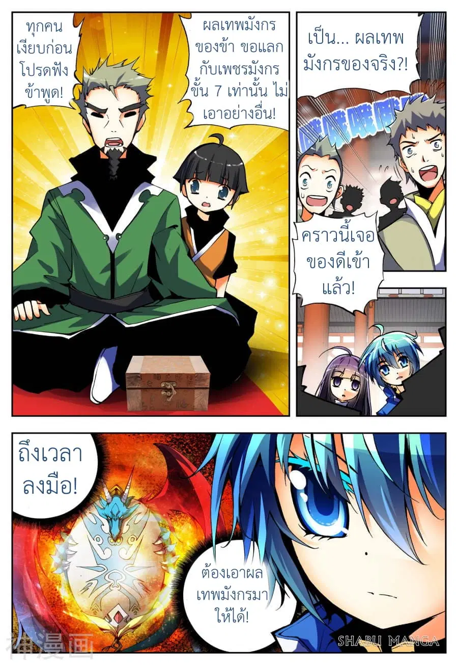 X - Epoch of the Dragon ตอนที่ 9.1 หน้า 2