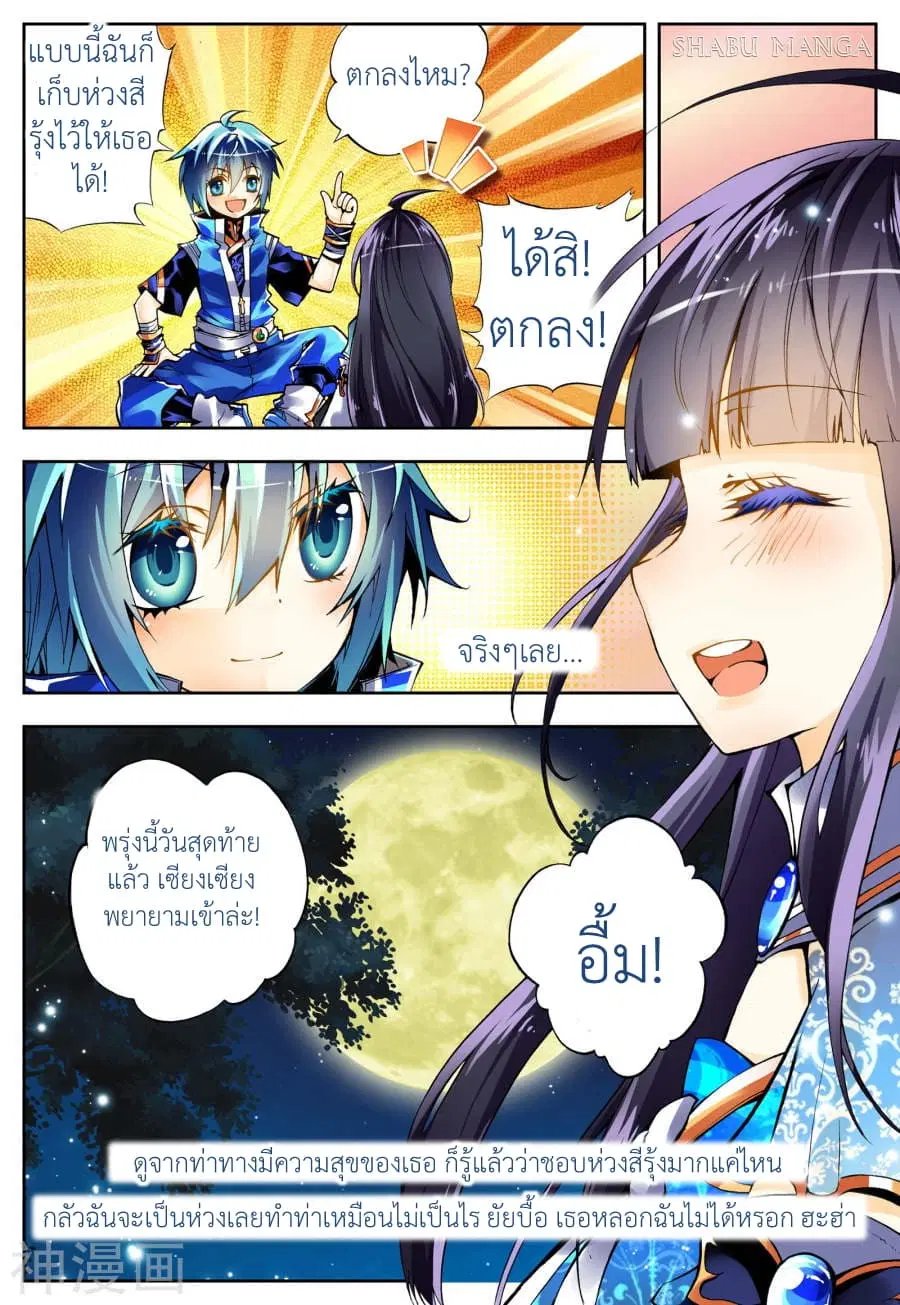 X - Epoch of the Dragon ตอนที่ 9.2 หน้า 2