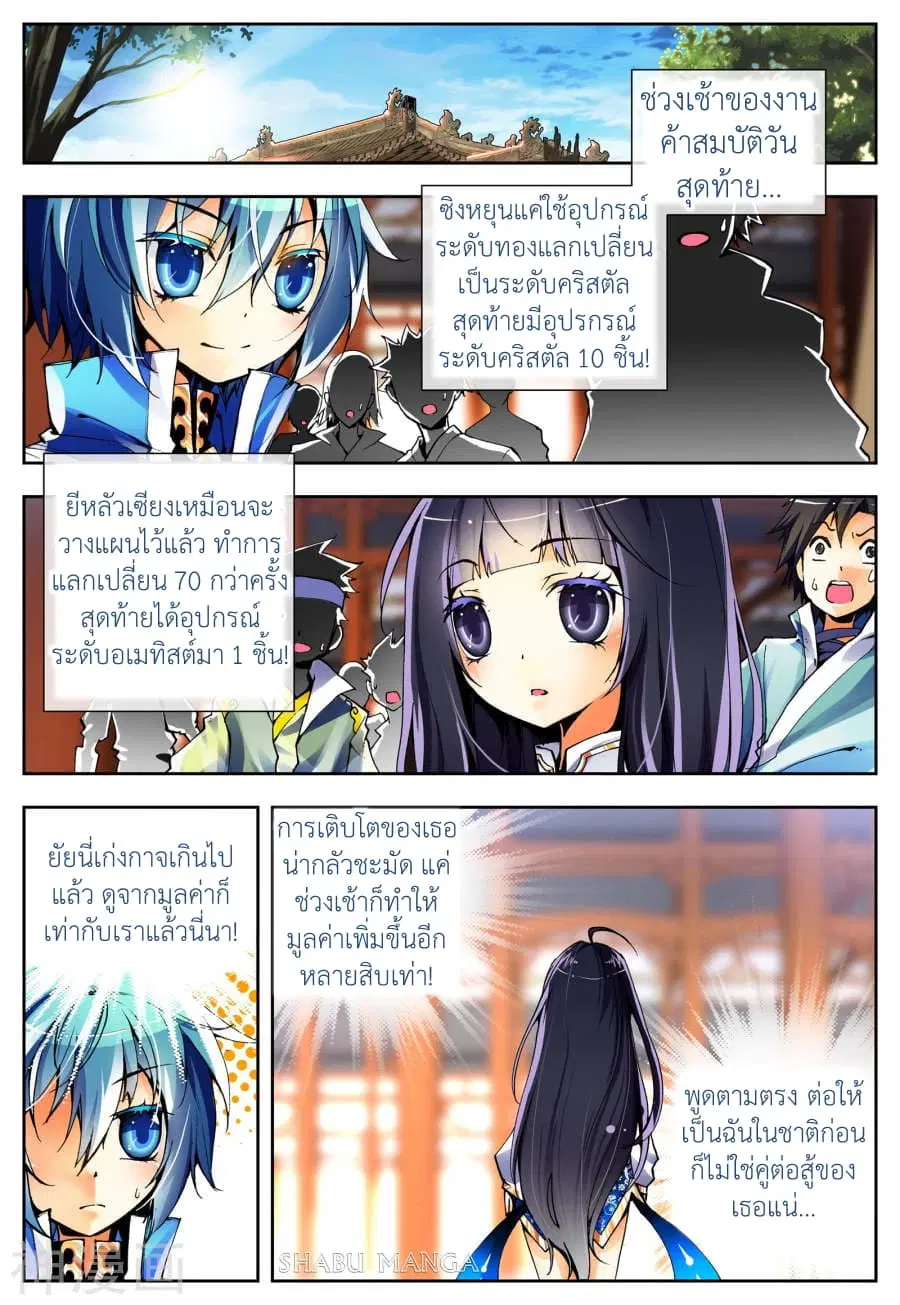 X - Epoch of the Dragon ตอนที่ 9.2 หน้า 3