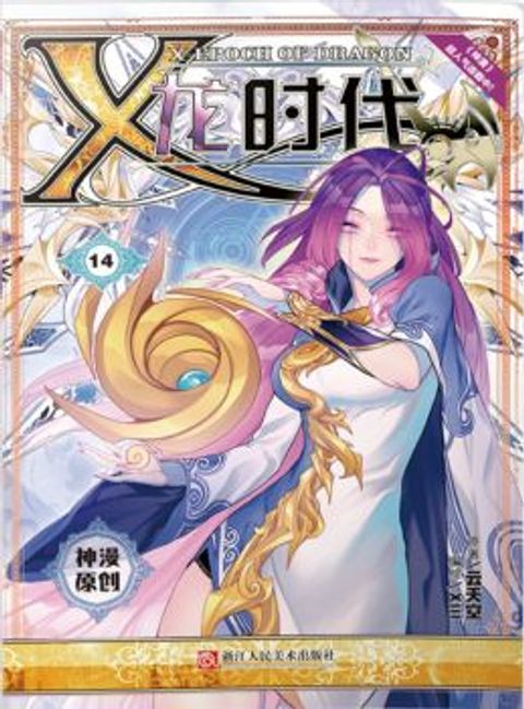 ปก X - Epoch of the Dragon มังงะจีน แปลไทย