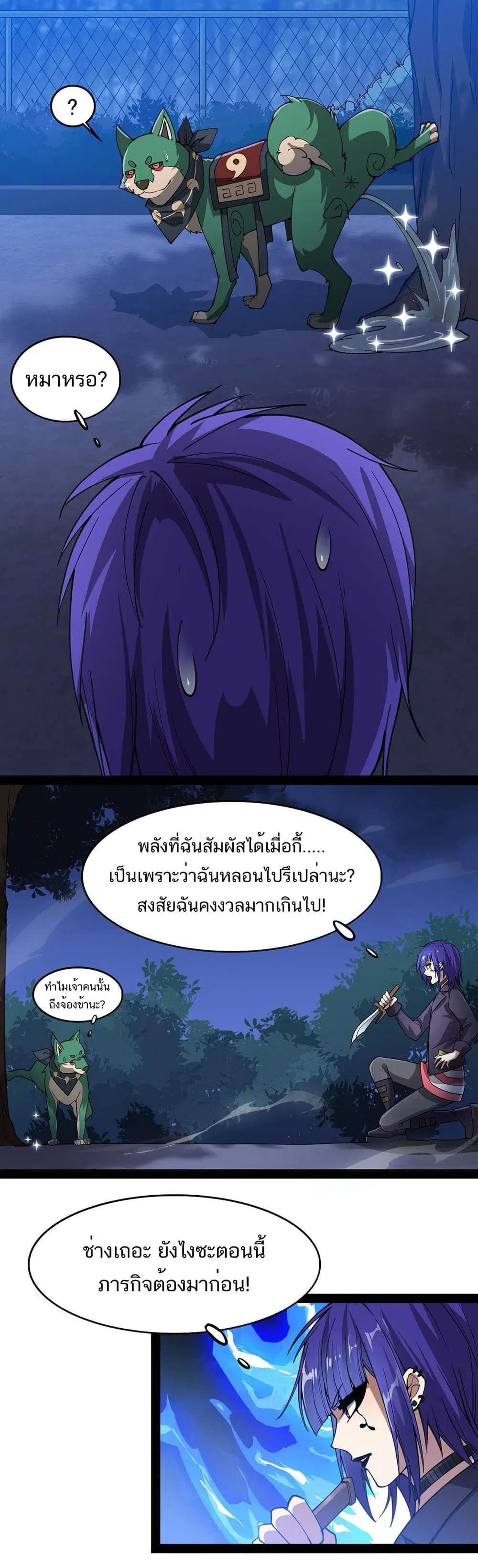 Xian Wang De Ri Chang Sheng Huo ตอนที่ 17 หน้า 2