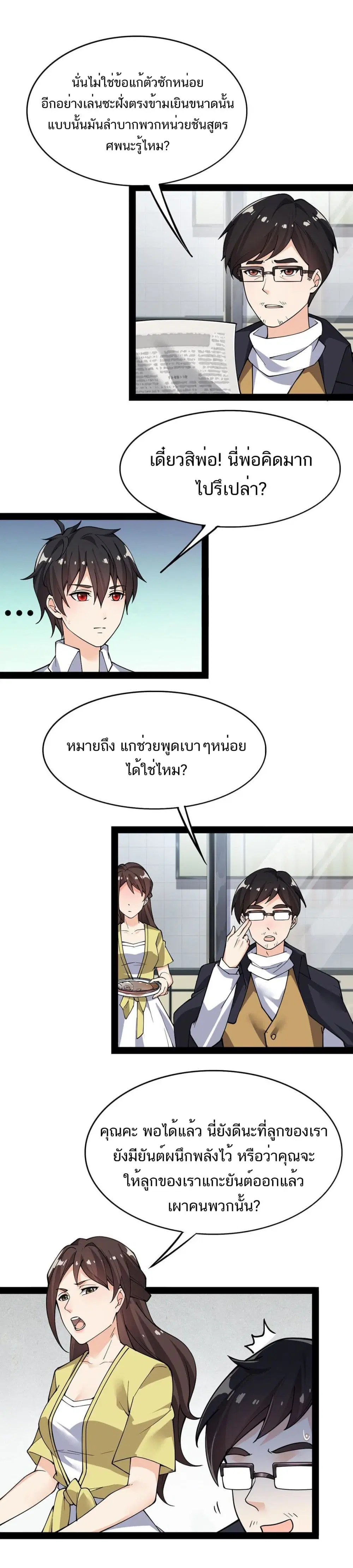 Xian Wang De Ri Chang Sheng Huo ตอนที่ 22 หน้า 3