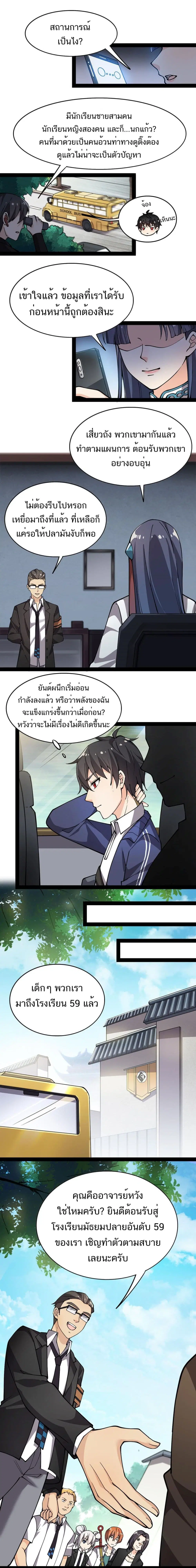 Xian Wang De Ri Chang Sheng Huo ตอนที่ 23 หน้า 3