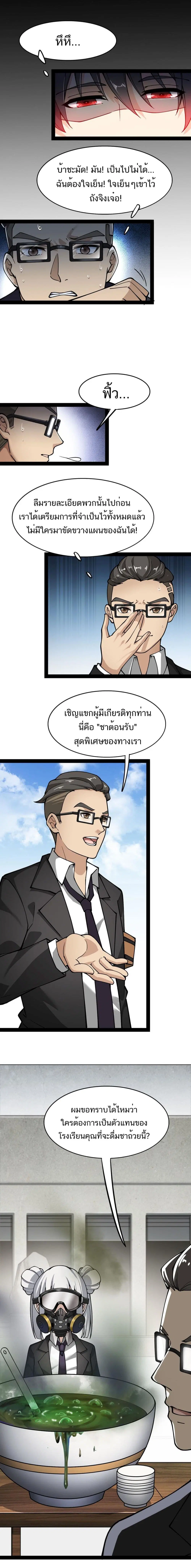 Xian Wang De Ri Chang Sheng Huo ตอนที่ 24 หน้า 2