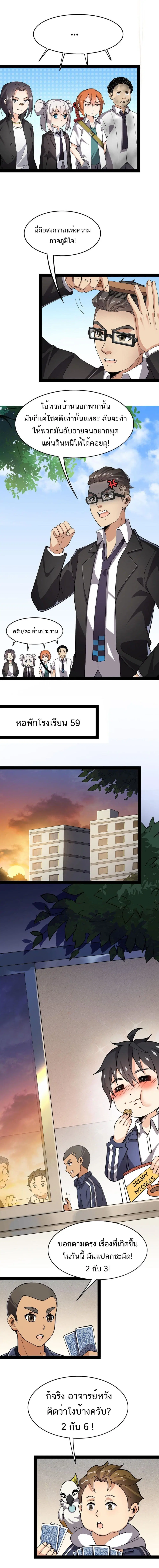 Xian Wang De Ri Chang Sheng Huo ตอนที่ 26 หน้า 2