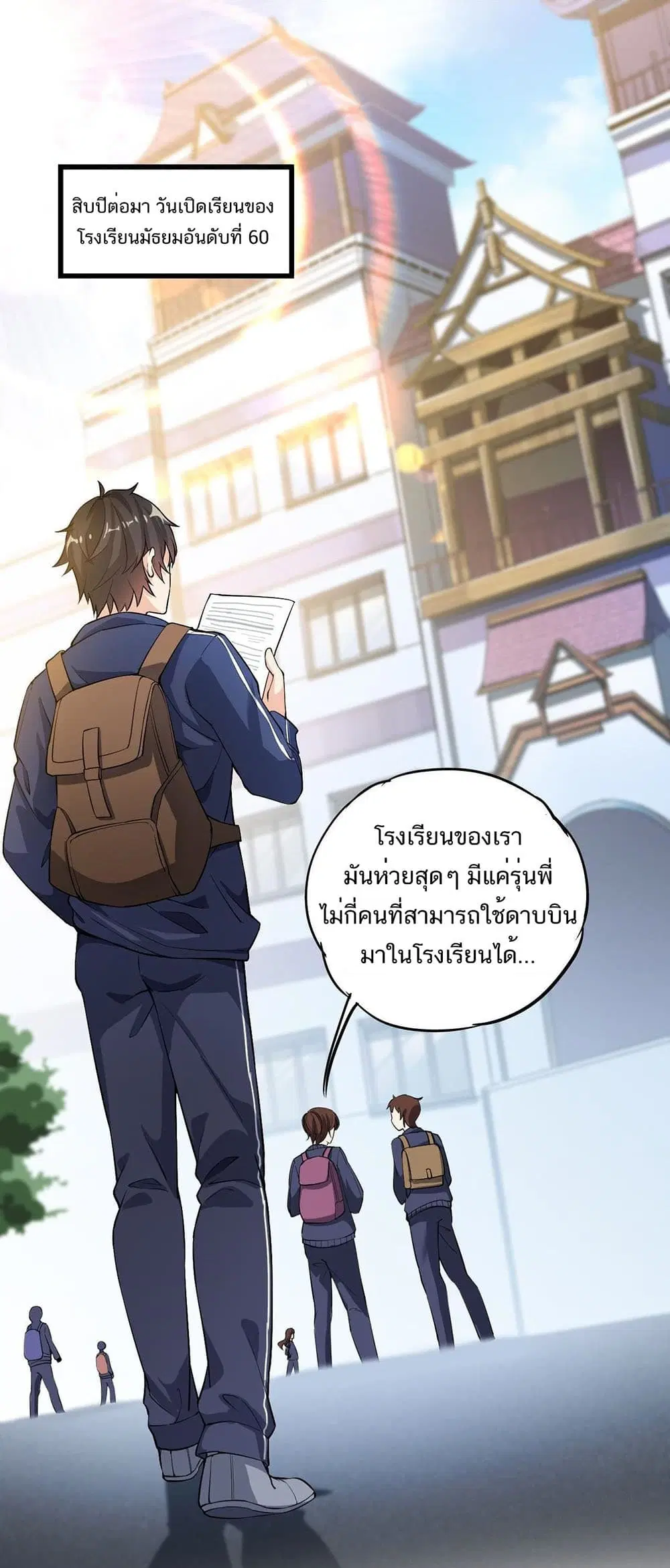 Xian Wang De Ri Chang Sheng Huo ตอนที่ 3 หน้า 2