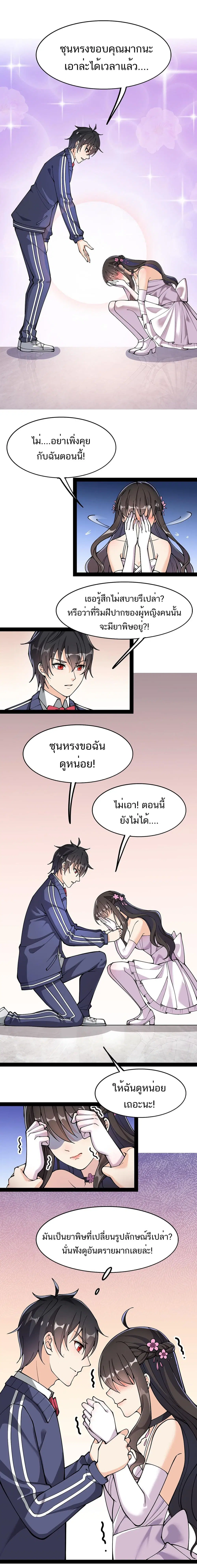 Xian Wang De Ri Chang Sheng Huo ตอนที่ 30 หน้า 3