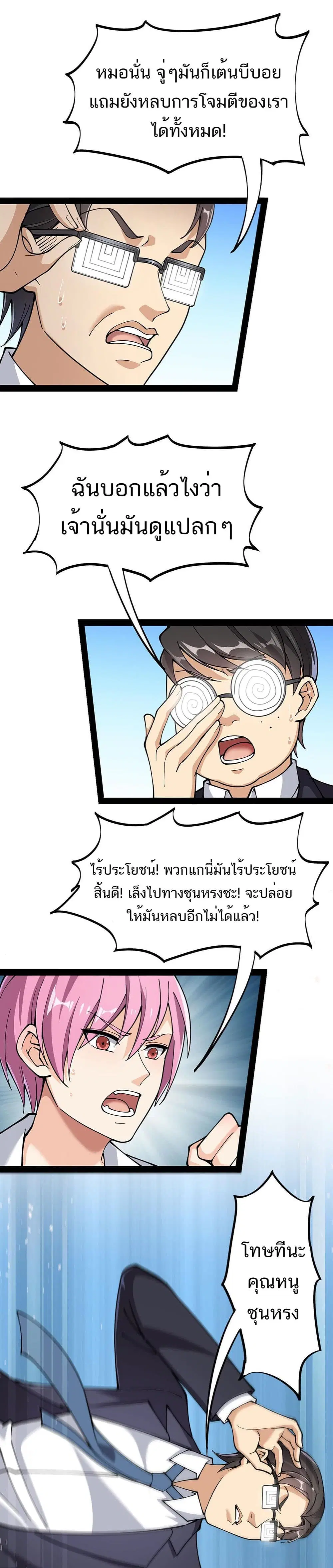 Xian Wang De Ri Chang Sheng Huo ตอนที่ 33 หน้า 1